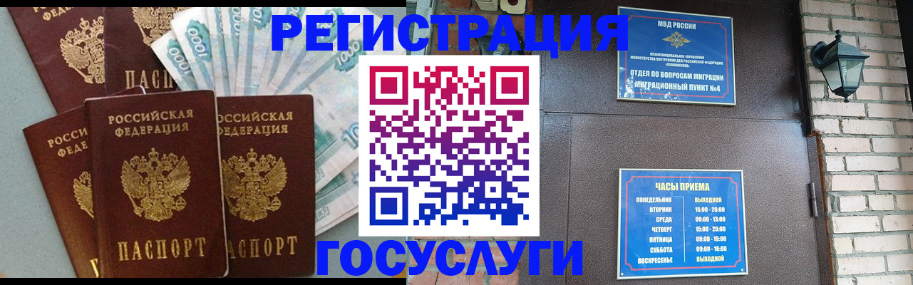 прописка штамп в Магнитогорске