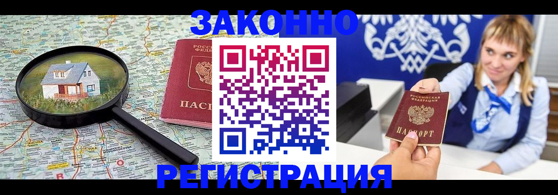 где прописаться в Магнитогорске