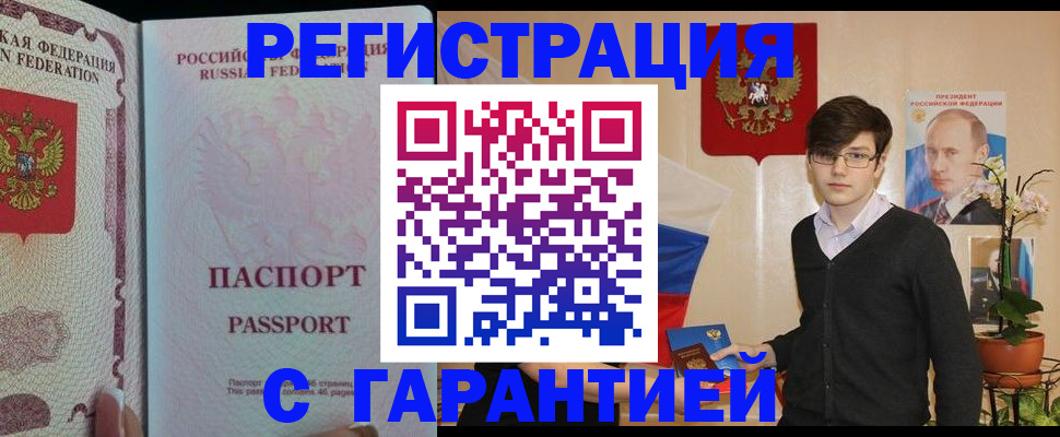 временная прописка в Магнитогорске