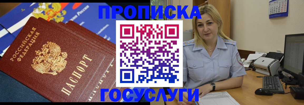 прописка гарантия в Магнитогорске