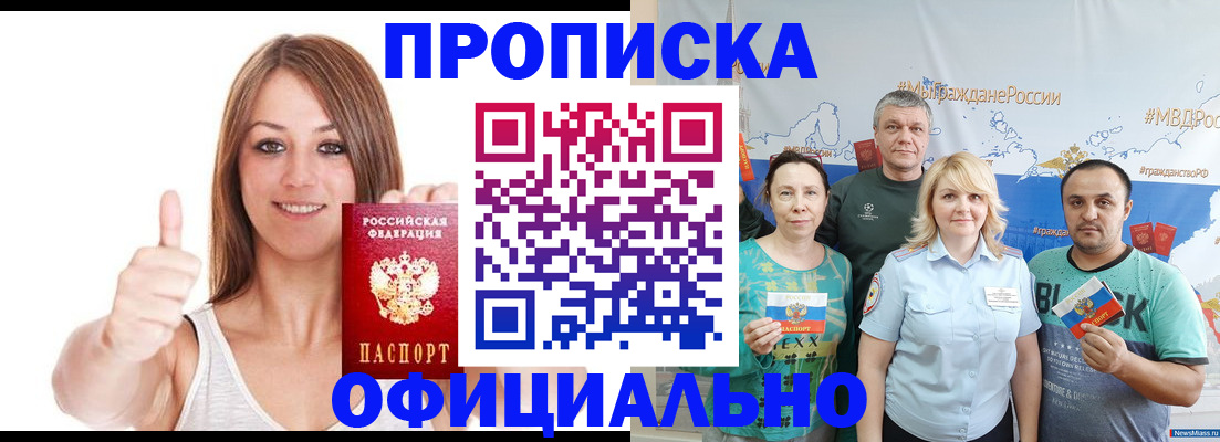 прописка штамп в Магнитогорске